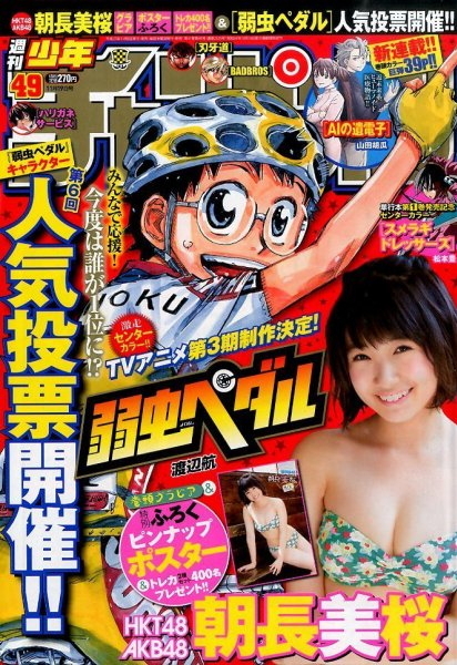 Copertina di Weekly Shōnen Champion 2015 49