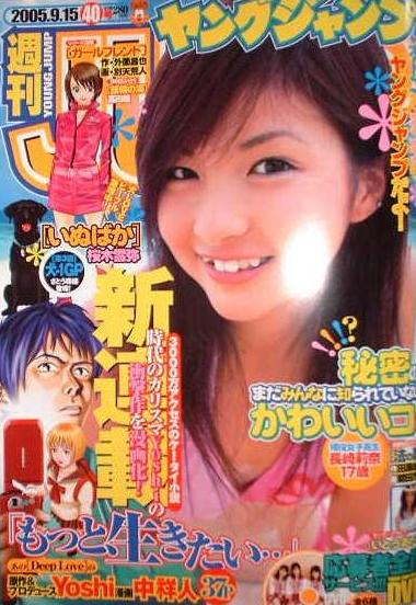 Cover von Weekly Young Jump 2005 40