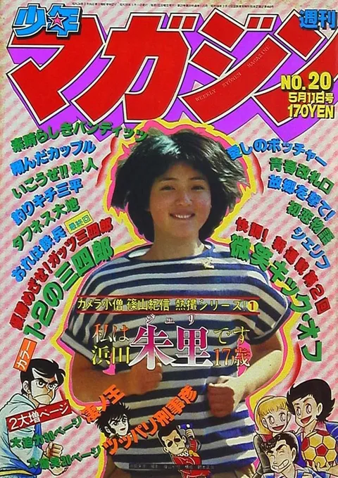 Cover von Weekly Shōnen Magazine 1980 20