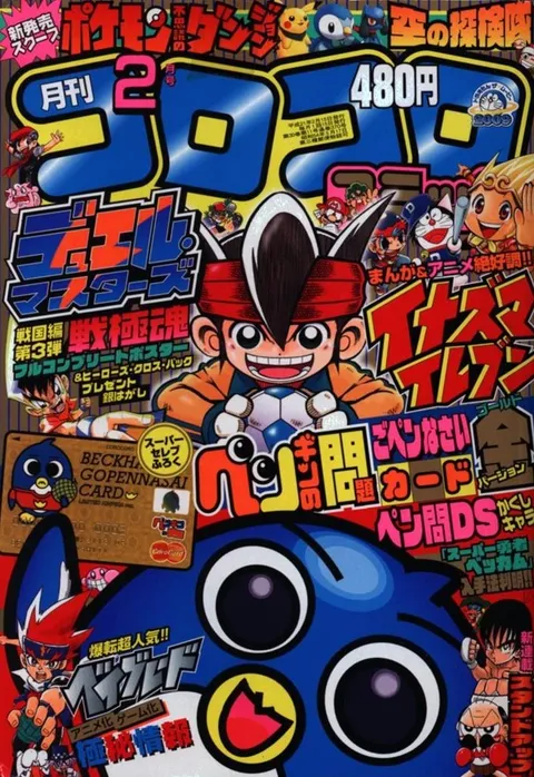 Portada de CoroCoro Comic 2009 2