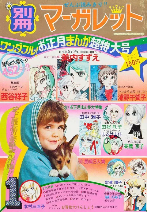 Couverture de Bessatsu Margaret 1971 1
