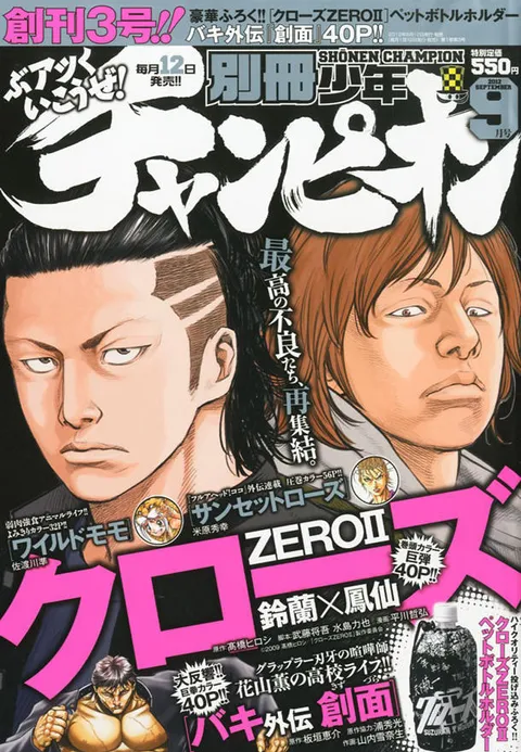 Couverture de Bessatsu Shōnen Champion 2012 9