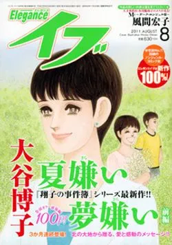 Cover von Elegance Eve 2011 8
