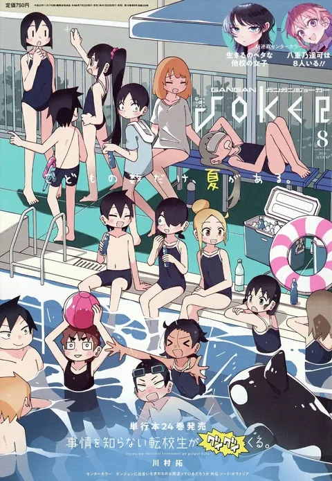 Cover von Gangan Joker 2026 8
