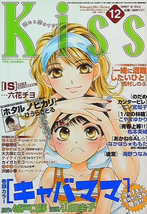 Cover of Kiss 2007 12