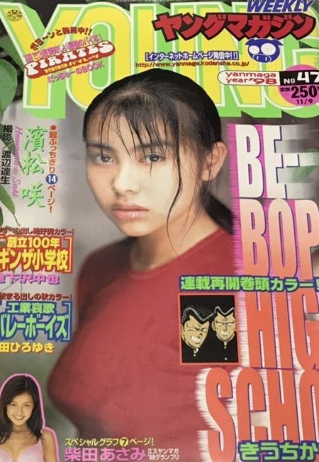 Cover of Weekly Young Magazine 1998 47
