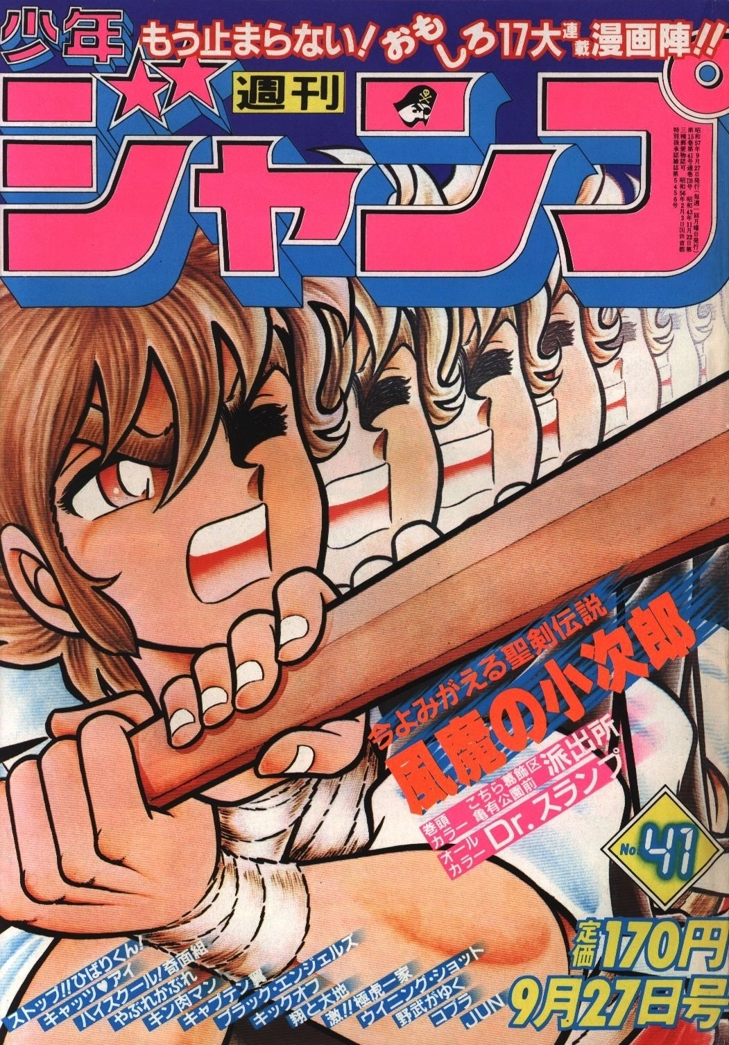 Cover of Weekly Shōnen Jump 1982 41