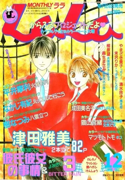 Copertina di LaLa 1996 12