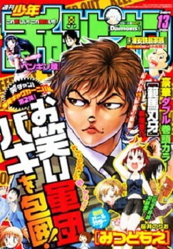 Copertina di Weekly Shōnen Champion 2007 13