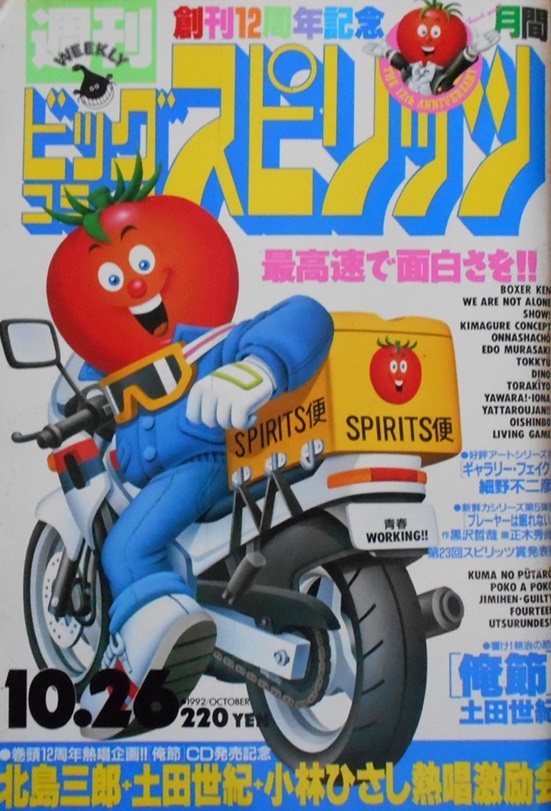 Copertina di Big Comic Spirits 1992 45