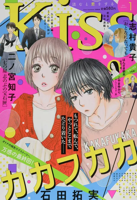 Cover of Kiss 2021 1