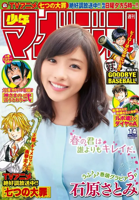 Cover of Weekly Shōnen Magazine 2015 14
