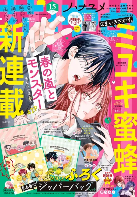 Couverture de Hana to Yume 2022 15