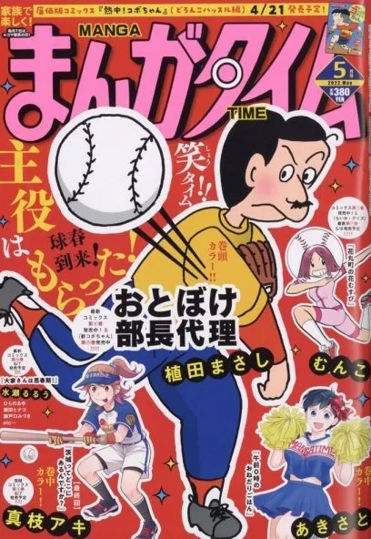 Couverture de Manga Time 2022 5