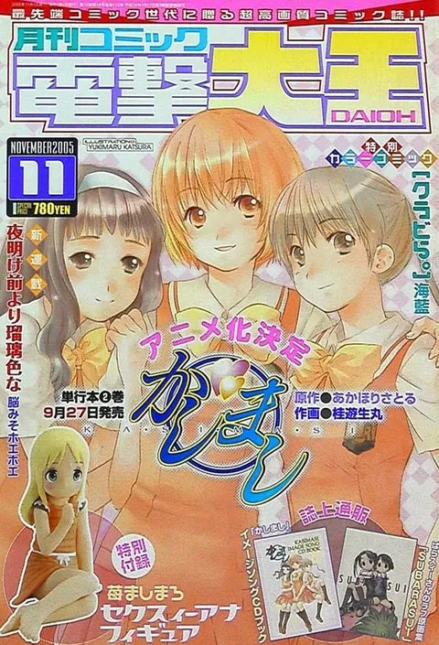 Copertina di Dengeki Daioh 2005 11