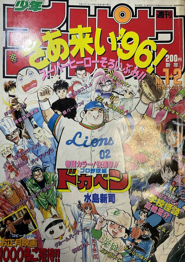 Copertina di Weekly Shōnen Champion 1996 1-2