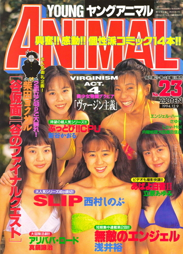 Cover of Young Animal 1994 23