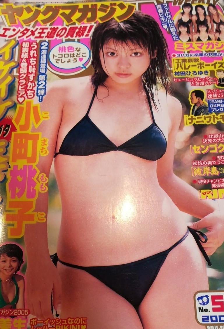 Cover of Weekly Young Magazine 2005 50
