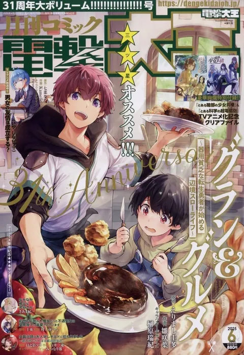 Couverture de Dengeki Daioh 2025 6