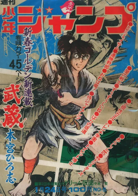 Cover von Weekly Shōnen Jump 1972 5