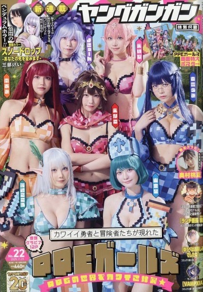 Portada de Young Gangan 2025 22