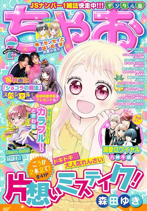 Cover von Ciao 2021 7