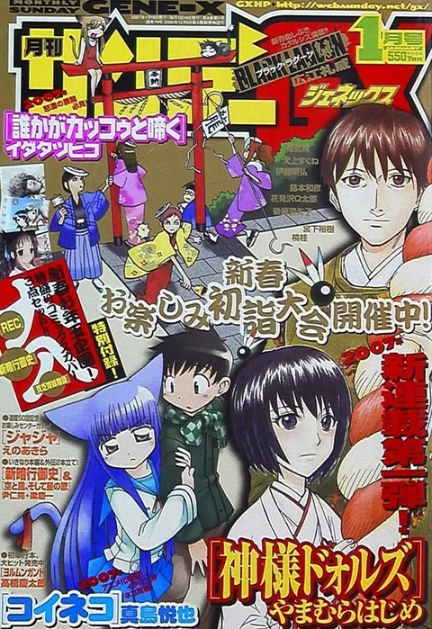 Cover of Sunday GX 2007 1
