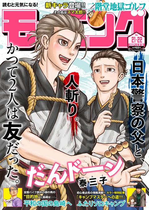 Cover von Morning 2024 21-22