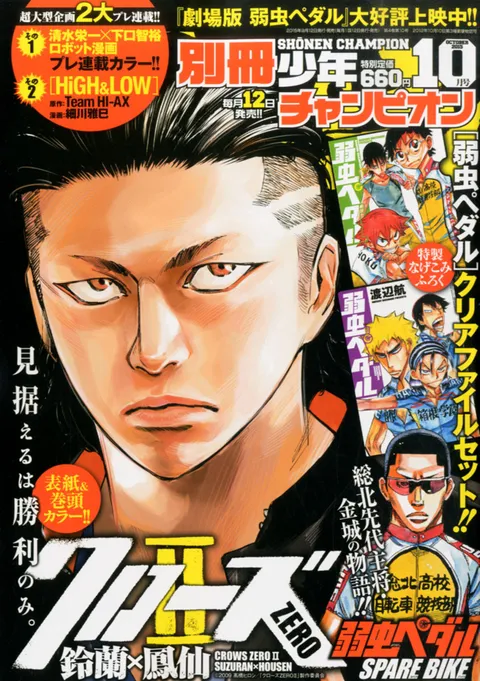 Couverture de Bessatsu Shōnen Champion 2015 10