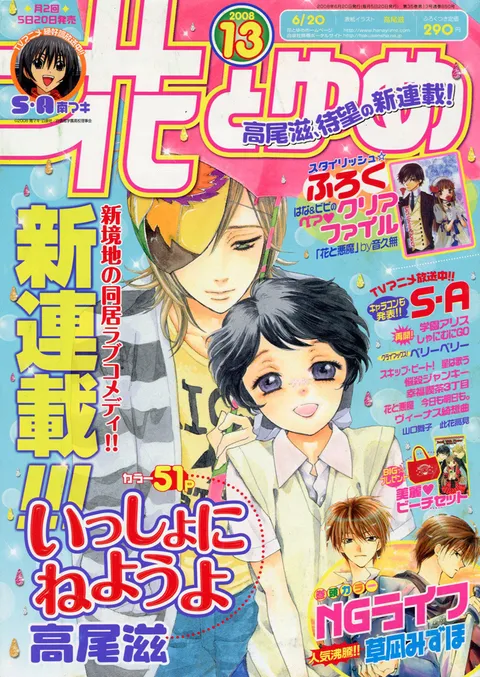 Cover of Hana to Yume 2008 13