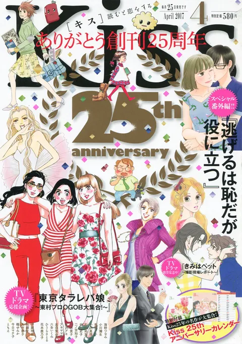Cover von Kiss 2017 4