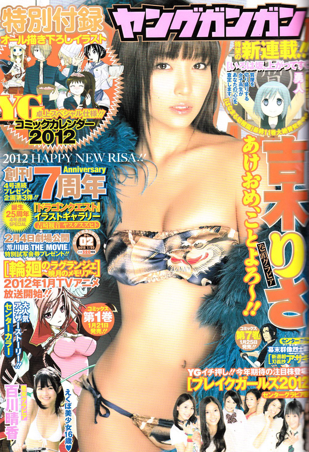 Portada de Young Gangan 2012 2