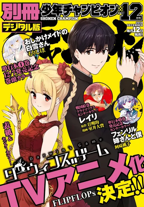 Cover of Bessatsu Shōnen Champion 2018 12