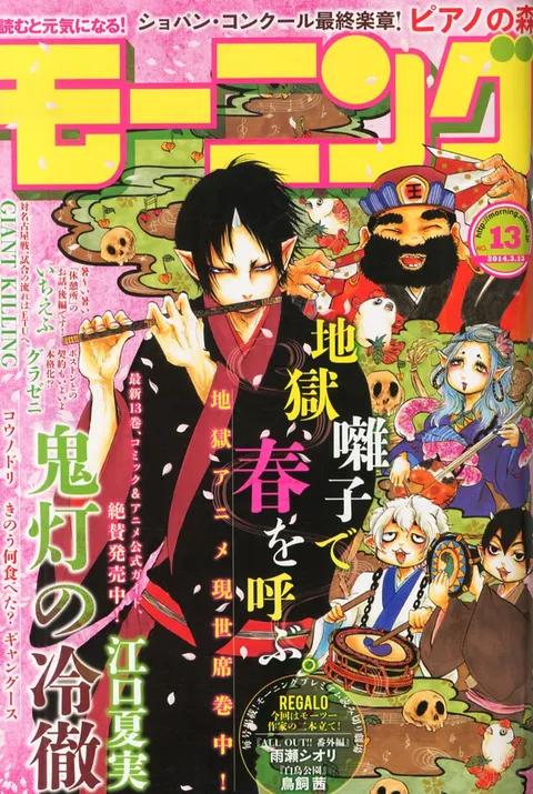 Copertina di Morning 2014 13