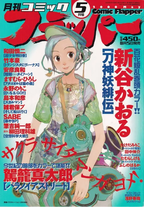 Copertina di Comic Flapper 2000 5