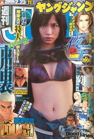 Cover von Weekly Young Jump 2006 11