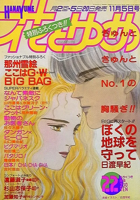 Cover von Hana to Yume 1988 22