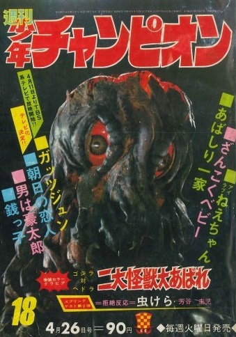 Cover von Weekly Shōnen Champion 1971 18