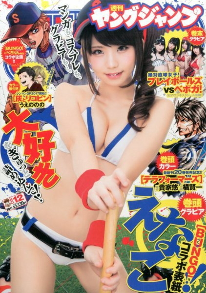 Cover of Weekly Young Jump 2017 12
