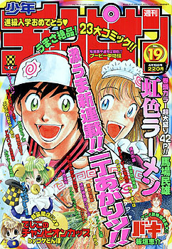 Cover von Weekly Shōnen Champion 2001 19