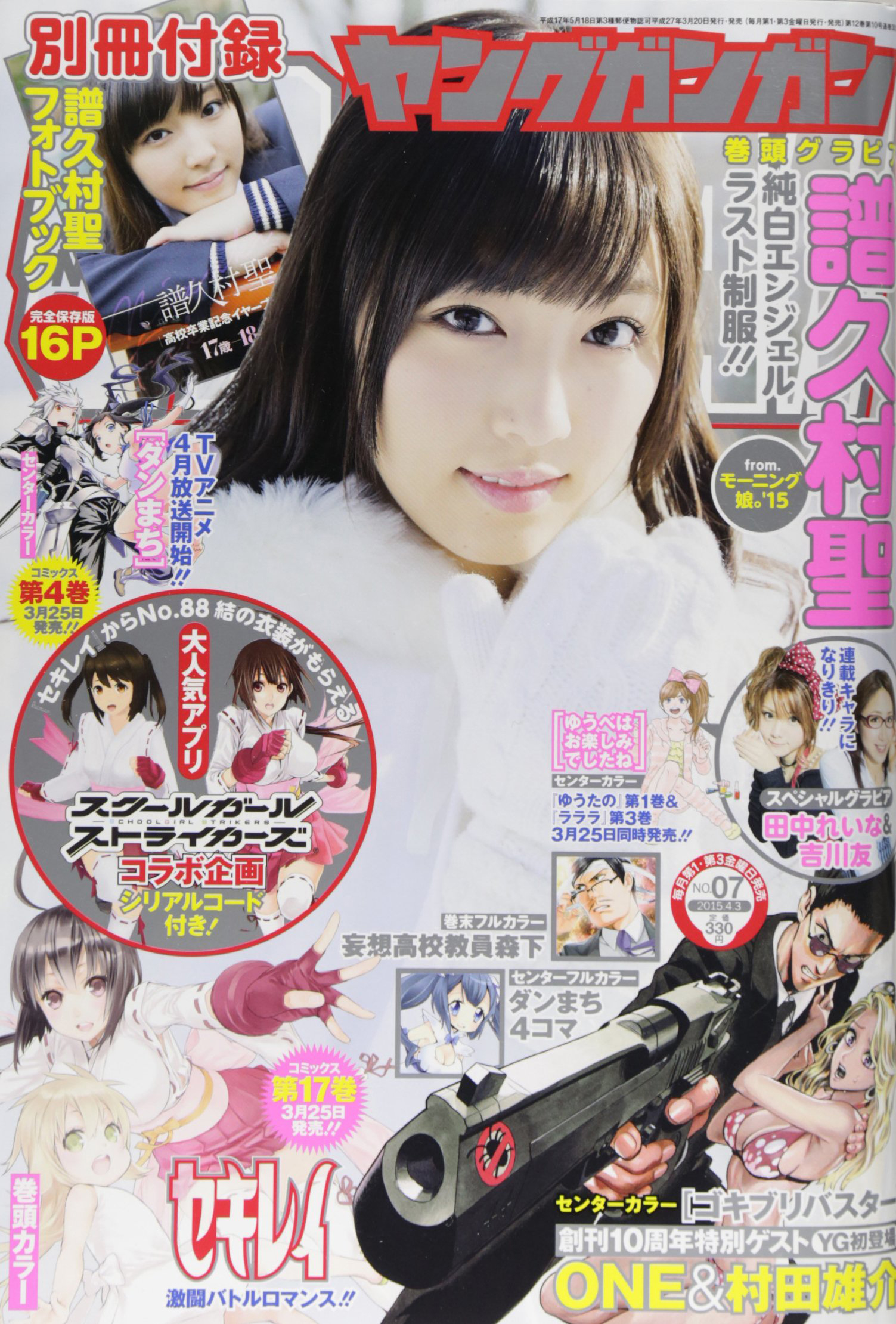 Cover of Young Gangan 2015 7