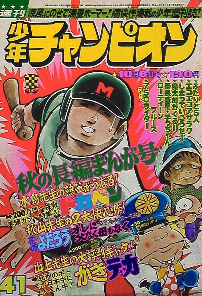Cover von Weekly Shōnen Champion 1975 41