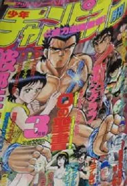 Cover of Monthly Shōnen Champion 1989 3