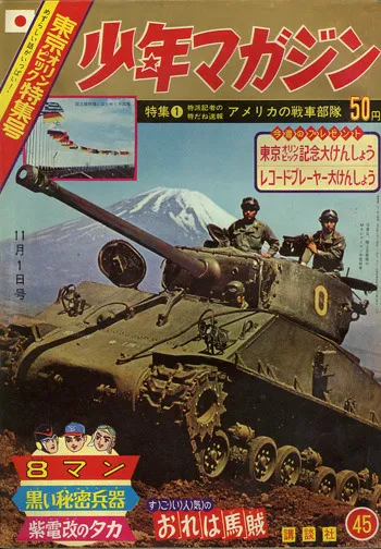 Cover of Weekly Shōnen Magazine 1964 45