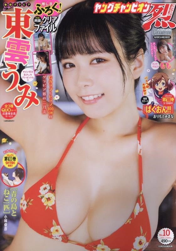 Couverture de Young Champion Retsu 2024 10