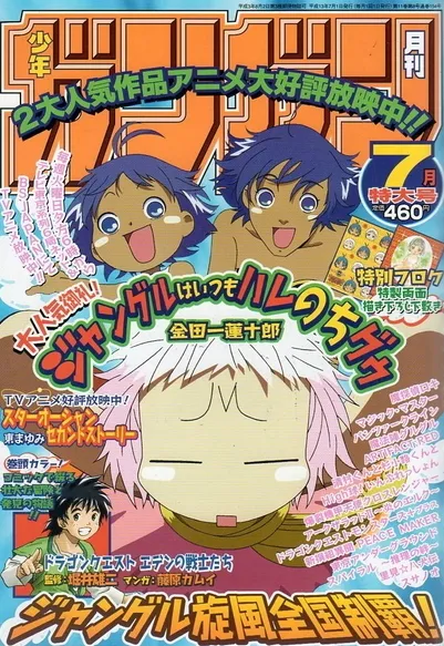 Portada de Monthly Shōnen Gangan 2001 7