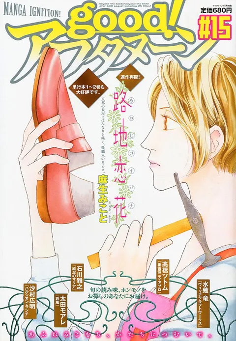 Copertina di good! Afternoon 2011 15