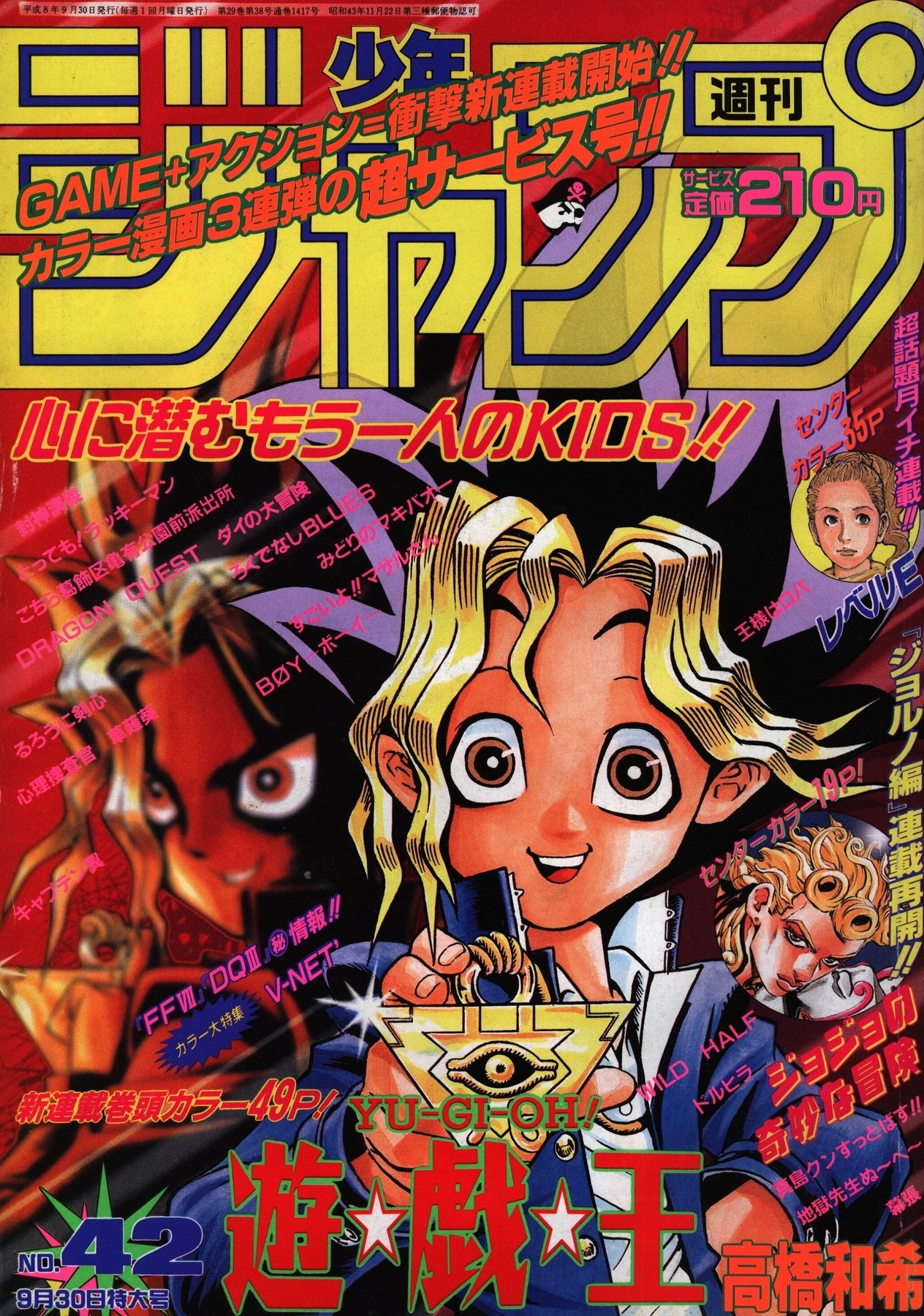 Cover von Weekly Shōnen Jump 1996 42