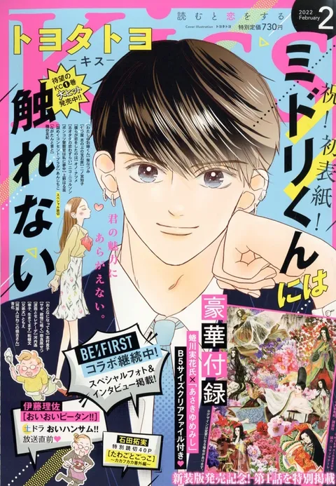Couverture de Kiss 2022 2