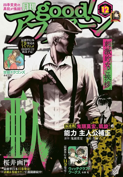 Portada de good! Afternoon 2019 12